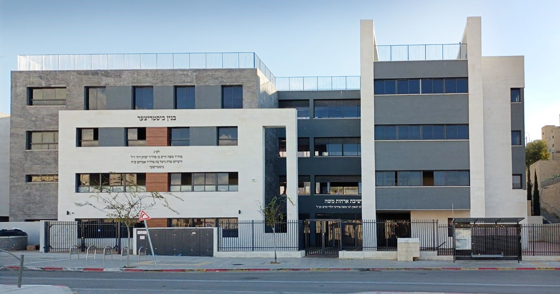 Beit shemesh yeshiva